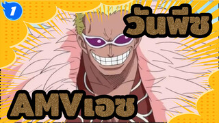 วันพีซAMV
บันทึกฉากของเอซ_1