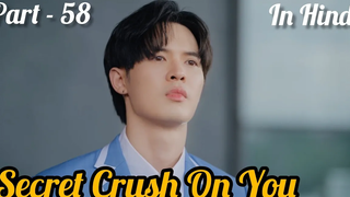 Secret Crush😍 On You😍 ละครไทย BL (ตอน - 58) อธิบายเป็นภาษาฮินดี BL ใหม่ของไทยพากย์เป็นภาษาฮินดี