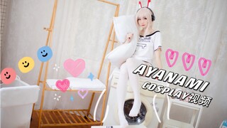 【焖焖】碧蓝航线 柚/绫波 cosplay视频