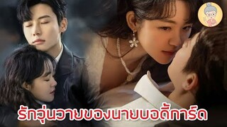 ซีรีส์จีนสุดฟิน รักวุ่นวายของนายบอดี้การ์ด Forever Love ไต้เกาเจิ้ง เฉินฟางถง -ยายเฒ่าเม้าท์ซีรีส์