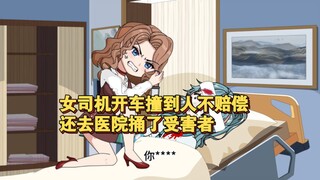 女司机错把油门当刹车，撞到人，不但不赔偿还捅了受害者几下
