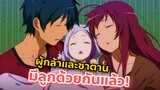 (มีสปอย) จอมมารพาร์ทไทม์ ทำไมมีลูกด้วยกันได้  Hataraku Maou-sama!! 2