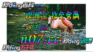 2024欧洲杯买球网站推荐 🌴💢《《 n 0 7 .  c c 》》💢🌴