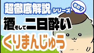 【ゆっくり徹底解説】みんなの先輩！くりまんじゅう【ナガノワールド】