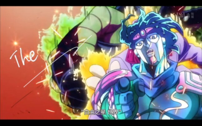 【Star Platinum โลก】สัมผัสได้ถึงการกดขี่ของ Star Platinum!