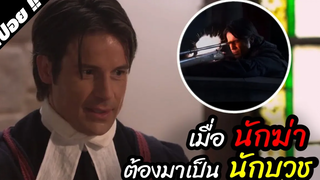 อาชีพที่ถอนตัวไม่ได้ Beyond The Mask 2015 สปอยหนัง