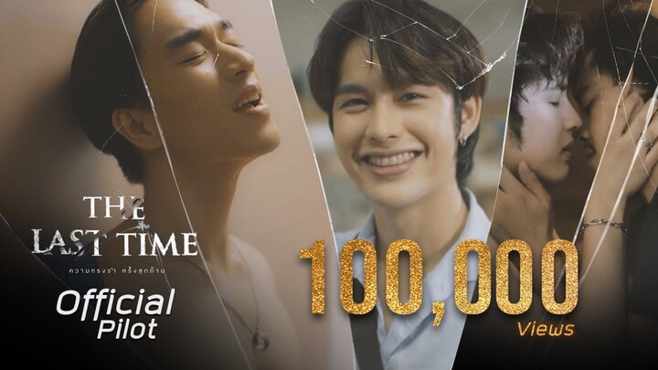 🇹🇭The Last Time|Official Pilot (w/ eng sub)
