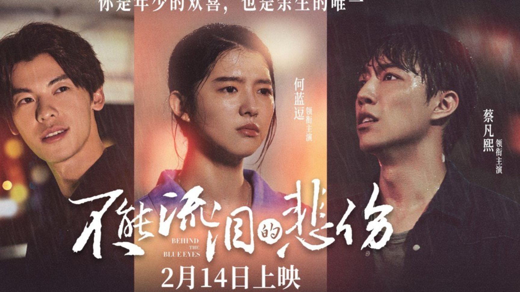 🇨🇳🎬 Behind The Blue Eyes (2023) | Full Chinese Drama| Eng Sub | HD -  BiliBili