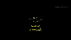 Dawn Is Breaking (2024) ราตรีไม่โรยร่วง EP 18 [ซับไทย]