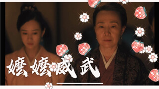 「知否」常嬷嬷~此内容引起极度舒适，建议无限次反复观看！！