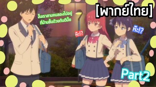 ี่Kanojo mo Kanojo - [พากย์ไทย] ลองไปอยู่ด้วยกันที่บ้านชั้นดูมั้ยหล่ะ?? Part2