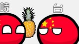 [Polandball] Anhui people’s stereotypes about other provinces 4