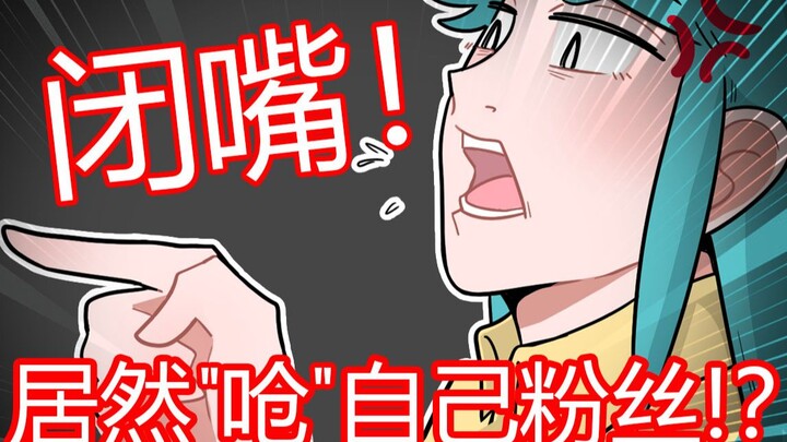 才几万粉就呛粉丝"闭嘴"!?也太飘了吧!【捏碳小电台Q&A】
