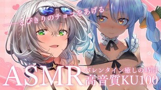 【ASMR】綺麗なお姉さん達に癒されよう♪ inノエスタオフコラボ🍫（ノエルにASMRを教えてもらう枠）【兎田ぺこら/白銀ノエル】