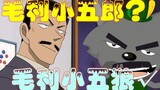 [China-Japan Co-production] Detective Pleasant Goat—When Pleasant Goat stars in Detective Conan