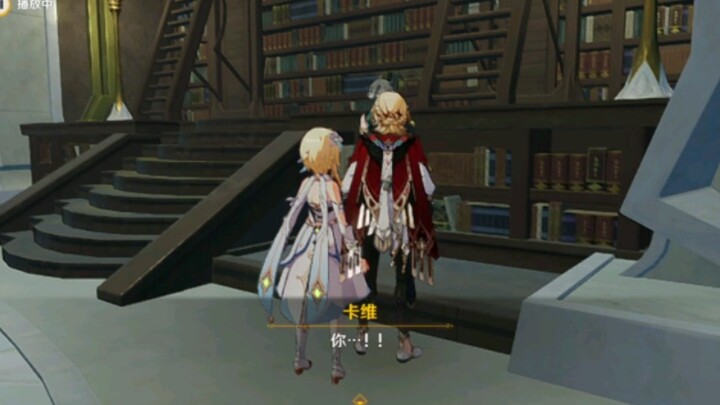 艾尔海森和卡维吵架后续