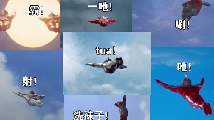 历代奥特曼TV奥特曼飞走合集#昭和篇