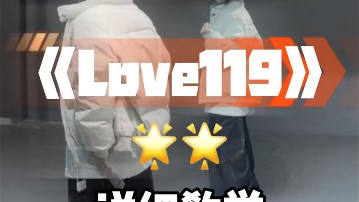 冬天必跳119 119详细教程来咯，jio打结的赶紧进来学！