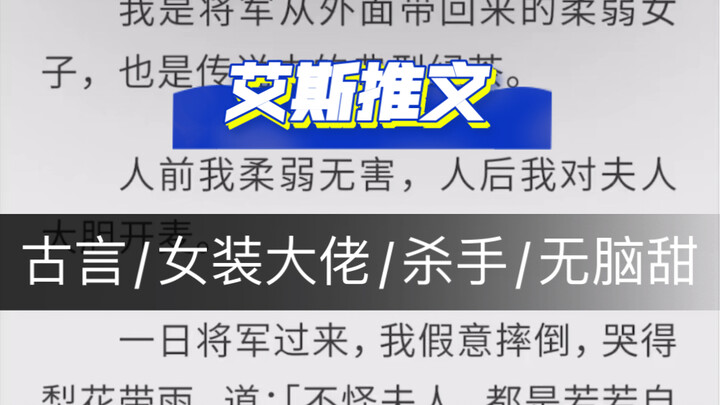 古言：《变成绿茶后我和将军夫人》女装大佬/杀手/无脑甜文