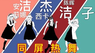 【明日方舟手书】四位 "洁哥" 一起对你跳舞【星期五的早安】