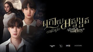 After Sundown | Horror | English Subtitle | Thai Movie
