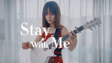 Fingerstyle guitar lagu perang "stay with me"! Pendahuluan ini sangat menarik secara visual!