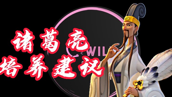 [Kebangkitan Bangsa-Bangsa] Strategi terkuat Zhuge Liang + saran yang cocok!