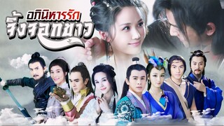 อภินิหารรักจิ้งจอกขาว ตอนที่ 5