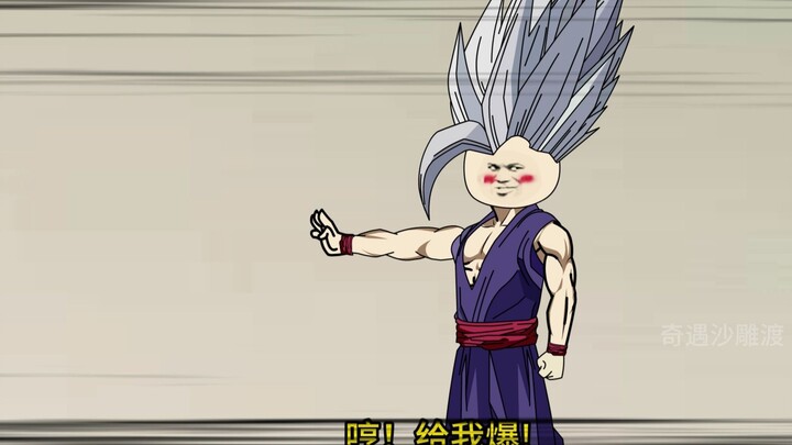 穿越到龙珠世界成为贝吉塔第一百七十六集