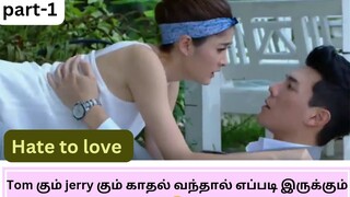 Hate to love😡arrogant ceo suddenly fall in love with innocent girl 🫶🏻thai drama tamilexplanation💕ssv