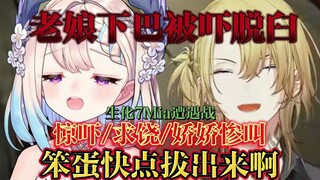 [Luca/Enna] 惊吓求饶 娇娇惨叫 又可怜又好笑........| 生化危机7 Mia遭遇战