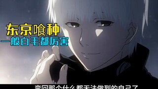 Arima Kisho muncul [Tokyo Ghoul Edisi 23]