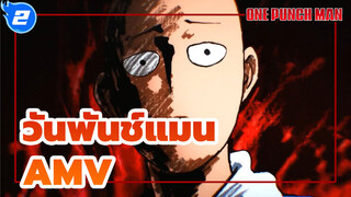 [วันพันช์แมน]มิกซ์การตัดต่อ-โลกต้องการฮีโร่และบีทซิงค์หรือเปล่า?_2