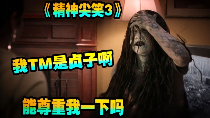 [Commentary] Spoof of Sadako’s Unhappy Rescue in “Scream 3”