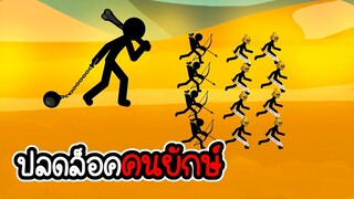 Stickman Battle 2020: Stick Fight War #5 - ปลดล็อคคนยักษ์ได้แล้ว [ CatZGamer ]