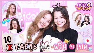 ฟรีน-เบคกี้ กับ 10 FACTs ที่ไม่เคยมีใครรู้มาก่อน และ ทั้งคู่จะคว้าตำแหน่ง อายุน้อยร้อยมีม มั้ยน้าา??