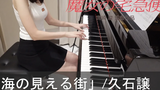 บริการจัดส่งของ Kiki บริการจัดส่งของ Joe Hisaishi บริการจัดส่งของ Kiki เปียโน