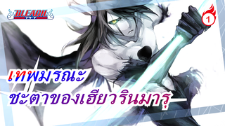 [เทพมรณะ/MAD] ชะตาของเฮียวรินมารุ ดาบฟันวิญญาณที่แข็งแกร่งที่สุดในโลก_1