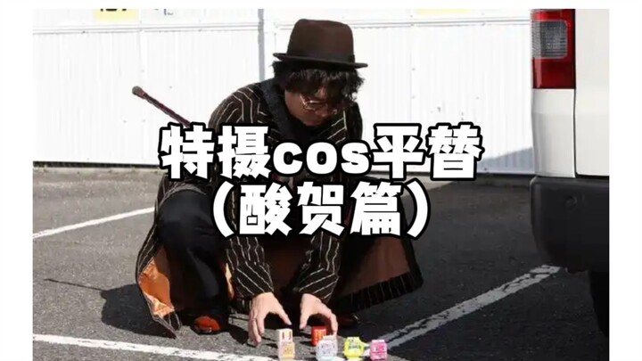 酸贺来了 结尾是孩子不懂事，瞎剪的
