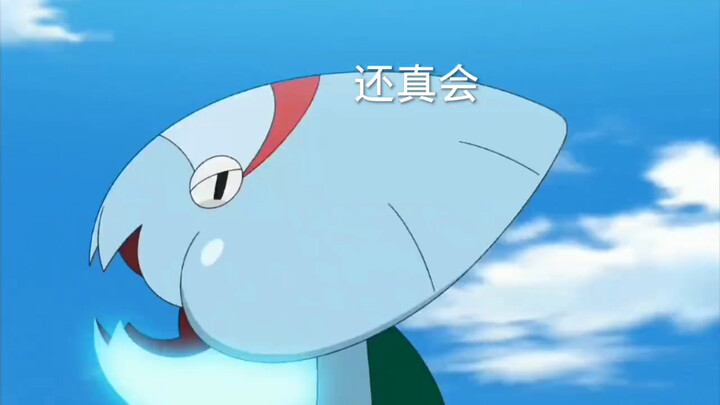 Gillfish Dragon คุณมีทักษะอื่นใดอีกหรือไม่? #โปเกมอน#Xiaozhi#มังกรปลากิลฟิช