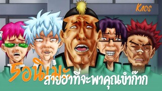 5 อนิเมะสายฮาที่จะพาคุณขำก๊าก |Kaosu