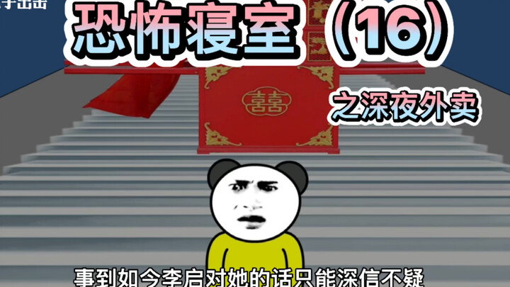 【16】放弃诡异手机的任务发生可怕的事情