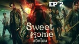 SS1 สวีทโฮม (พากย์ไทย) EP 2