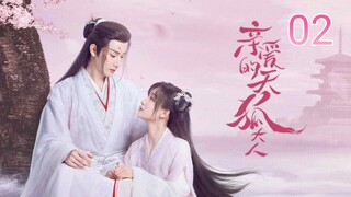 🇨🇳 Dear Mr. Heavenly Fox (2023) Episode 2 (Eng Sub)