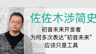 “初音未来开发者”为何会逐渐排斥vocaloid同人文化？