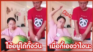 แฟนใช้ทั้งวัน เมื่อกี้บ่นอะไรห๊ะ !! ( รวมคลิปฮาพากย์นรก )