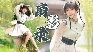 “这么热的天～来蹦一首清爽国风迪吧！”
