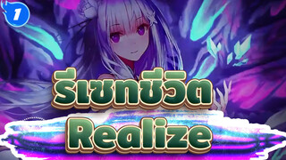 รีเซทชีวิต 
Realize_1