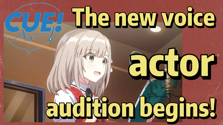 CUE! | The new voice actor audition begins!