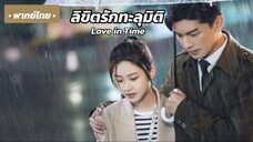 & 1 - 2 (พากย์ไทย)